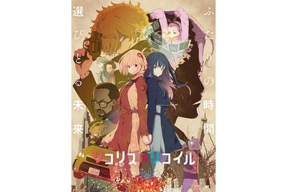 【キャラ誕生日まとめ】9月23～30日生まれのキャラは？ 「リコリコ」錦木千束から「SAO」アスナまで 画像