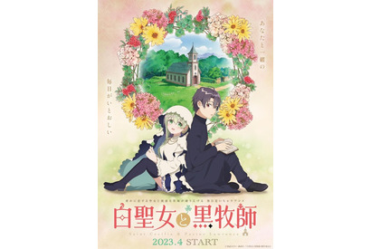 アニメ「白聖女と黒牧師」澤田姫＆石川界人がメインキャストに！23年4月放送開始＆ティザーPV公開 画像