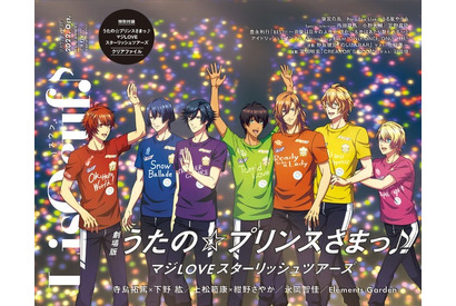 「劇場版 うたプリ」ST☆RISHが“LisOeuf♪vol.27”の表紙を飾る！描き下ろしクリアファイルが特別付録 画像