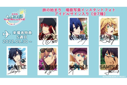 「劇場版 うた☆プリ」興収7.7億円突破！サイン入り“インスタントフォト”が5週目入プレに♪ 画像