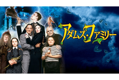 「アダムス・ファミリー」吹替声優・あらすじまとめ【金曜ロードショー放送】 画像