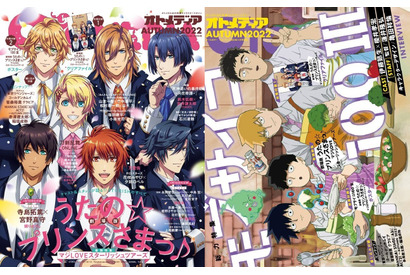 【『オトメディアAUTUMN2022』(9月28日発売)に関するお詫びと訂正のお知らせ】 画像