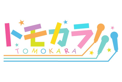 高塚智人・狩野翔・小林大紀の仲良し3人がカラオケで熱唱! 「トモカラ!!!」は8月28日に放送 画像
