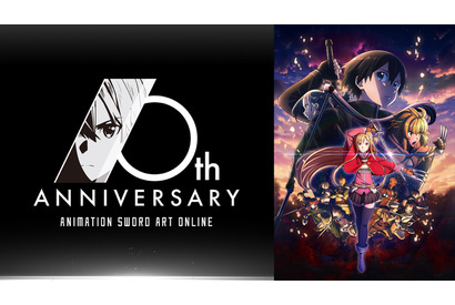 「ソードアート・オンライン」アニメ10周年イベント、ABEMAで独占生中継！ 松岡禎丞、戸松遥、井澤詩織、藍井エイルら出演 画像