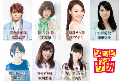 オリジナルTVアニメ「ゾンビランドサガ」 メインキャストの7名が決定！ 宮野真守、本渡楓、田野アサミ、種田梨沙らが、 絶叫に次ぐ絶叫！のアフレコ現場であることも明かされる！ 画像