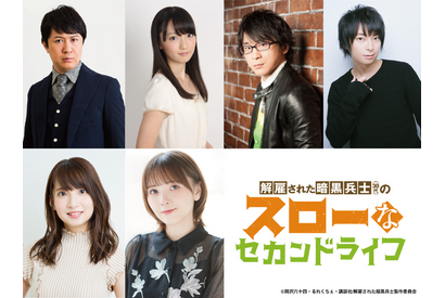 「解雇された暗黒兵士（30代）のスローなセカンドライフ」杉田智和、鬼頭明里、阿部敦らが第1弾キャストに決定！ 画像