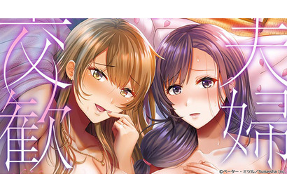 “僧侶枠”新作で「夫婦交歓」がTVアニメ化決定！“夫婦交換”にのめり込む2夫妻描く 画像