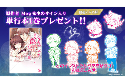 TVアニメ『終電後、カプセルホテルで、上司に微熱伝わる夜。』放送前カウントダウン企画第1弾！原作者サイン入り単行本が当たるプレゼントキャンペーン 画像