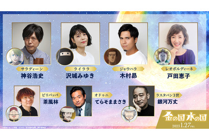 神谷浩史、沢城みゆき、木村昴、戸田恵子ら出演！ アニメ映画「金の国 水の国」23年1月27日公開 画像