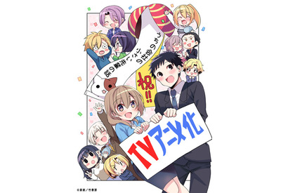 「うちの会社の小さい先輩の話」23年にTVアニメ化決定！原作者よりお祝い漫画到着！ 画像