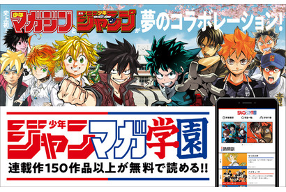 「少年ジャンプ」「少年マガジン」期間限定コラボ発表！　“22歳以下”対象に約150作品を無料公開 画像