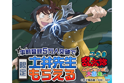 「忍たま乱太郎」“土井先生”をもらおう！ 新作スマホゲーム「ムゲンのツボ大暴走の段」事前登録受付中 画像
