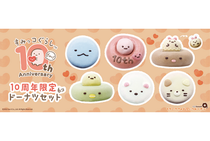 「すみっコぐらし」しろくまやとんかつ、ぺんぎん？がドーナツに♪ 10周年限定ドーナツセットが登場 画像