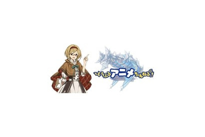 金元寿子が出演！　『GRANBLUE FANTASY The Animation』特別先行放送直後に宣伝特番の放送が決定!! 画像