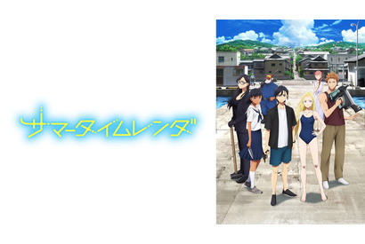 「サマータイムレンダ」全25話が“ABEMA”にて2週連続一挙放送！ 離島を舞台に繰り広げられるタイムリープ系SFサスペンス 画像