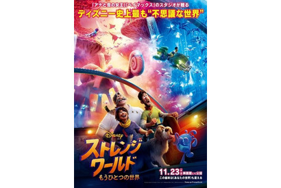 ディズニー最新作「ストレンジ・ワールド／もうひとつの世界」アトラクションのような不思議な世界に迷い込む！ 日本版本予告公開 画像