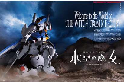 「ガンダム 水星の魔女」ガンプラ初心者向け製作法＆脚本・大河内一楼のインタビュー掲載！“月刊ホビージャパン12月号” 画像