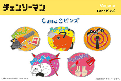 「チェンソーマン」デンジやマキマたちの“でか”アクリルキーホルダーやピンズ、ぬいぐるみなど新グッズが多数登場！ 画像