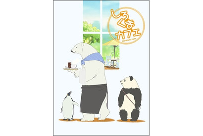 「しろくまカフェ」10周年記念で新作エピソード配信！ 櫻井孝宏、福山潤、神谷浩史の録り下ろしによる全10話 画像