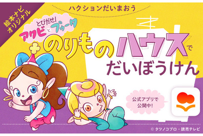 「ハクション大魔王2020」アクビ＆プゥータが登場する完全オリジナルストーリー！デジタル絵本が登場 画像