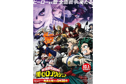 「ヒロアカ」第6期、主題歌アーティストが決定！ OPはSUPER BEAVER、EDは秋山黄色が担当 画像