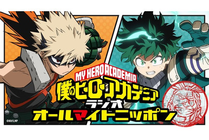 秋アニメ「ヒロアカ」第6期、ヒーロー（山下大輝＆岡本信彦）、敵＜ヴィラン＞（内山昂輝＆下野紘）のWEBラジオ2番組が配信決定！ 画像