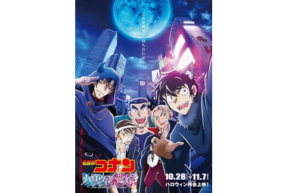 「コナン ハロウィンの花嫁」再会上映で“入プレ”配布！高山みなみ＆古谷徹ら集結の“最後の待ち合わせ”舞台挨拶も 画像