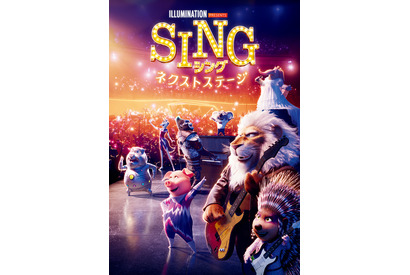 「SING／シング：ネクストステージ」などが見放題独占配信に！「Prime Video」11月新着 画像