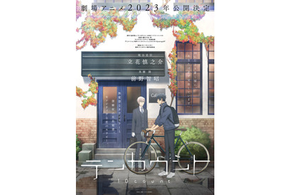 BLコミック「テンカウント」劇場アニメとして2023年公開！ 立花慎之介＆前野智昭らからコメント「ずっと楽しみにしていました」 画像