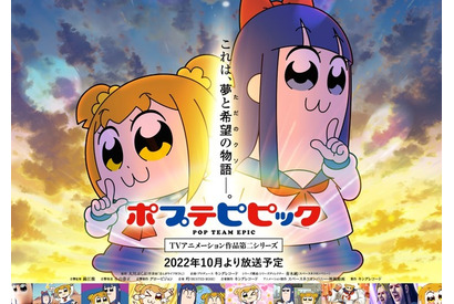 「ポプテピ」第2期第5話、“B-side”がまさかの打ち切り!? 出演は「テニプリ」＆「A3!」等のコンビ 画像