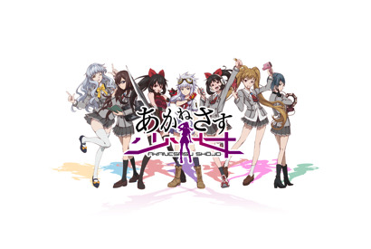 アニマックス開局20周年記念作品オリジナルテレビアニメシリーズ ＆ ゲームプロジェクト『あかねさす少女』ゲームPV解禁・記念キャンペーン開始！ 画像