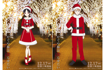 「かぐや様」かぐや＆白銀たちがサンタコス♪ 最新作「ファーストキッスは終わらない-」クリスマスビジュアル公開 画像