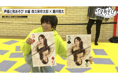 蒼井翔太vs森久保祥太郎、ガチンコ対決の行方は!?「俺、結構頑張った方じゃない？」　 「声優と夜あそび 水」 画像