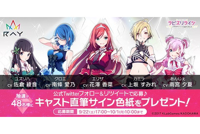 『ラピスリライツ』新情報を発表! 伝説のユニット「Ray」のキャストは花澤香菜・南條愛乃・上坂すみれ・佐倉綾音・雨宮夕夏 画像