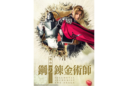 舞台「鋼の錬金術師」人間の姿のアルやロイ・マスタング＆アームストロングも！追加のキャラビジュアル公開 画像