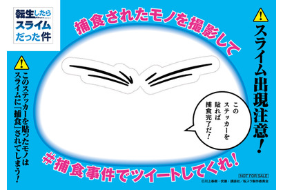 TVアニメ『転生したらスライムだった件』 東京メトロ丸ノ内線 新宿駅メトロプロムナードに登場！ 画像