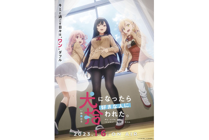 冬アニメ「犬になったら好きな人に拾われた。」第2弾PV公開！ 美少女ゲームの人気シンガー15名が歌うOPも発表 画像
