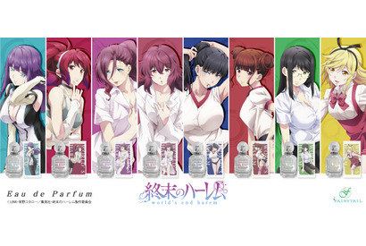 「終末のハーレム」周防美来ら8人のヒロインをイメージ！ 彼女たちを感じられる香水＆抱き枕カバー登場 画像