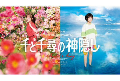 舞台「千と千尋の神隠し」初公開の帝国劇場公演がHuluストアで配信！千尋役・橋本環奈＆上白石萌音もコメント 画像