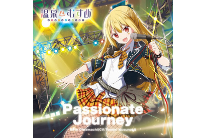「温泉むすめ」、新レーベルより新曲6曲、既存曲1曲、Blu-ray Discを12月に同時期リリース！ 画像