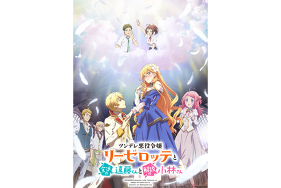 杉田智和、逢坂良太が追加キャストに！冬アニメ「ツンリゼ」23年1月6日放送決定＆第2弾PV公開 画像