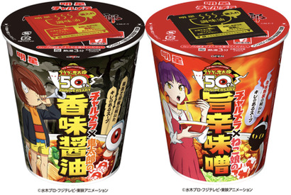 どのねこ娘がお好み！？明星「チャルメラカップ」が『ゲゲゲの鬼太郎』とコラボ！鬼太郎＆歴代のねこ娘が描かれたパッケージが登場！ 画像
