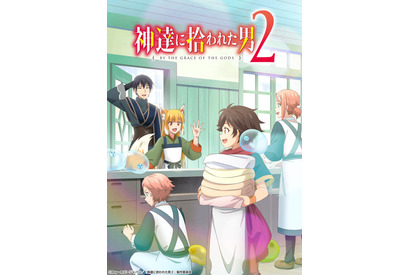 石田彰、下野紘、鈴村健一ら追加キャスト「神達に拾われた男2」23年1月8日放送開始！ キービジュアルも公開 画像