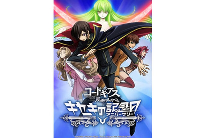 全力で参加せよ！　TVアニメ『コードギアス　反逆のルルーシュ』10周年イベントのライブビューイング開催＆ファン参加型企画がスタート!! 画像