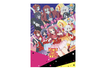 衝撃な第1話が話題沸騰！ TVアニメ『ゾンビランドサガ』メインビジュアル第2弾公開！ 画像