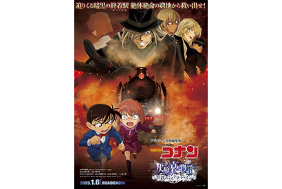 「名探偵コナン」灰原哀の過去に迫る！劇場版「黒鉄の魚影」に先駆けTVシリーズ特別編集版が公開決定 画像
