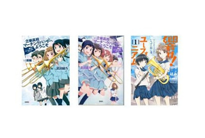 アニメ『響け！ユーフォニアム』の原作シリーズ最新作が発売！　著者・武田綾乃氏からはコメントも 画像