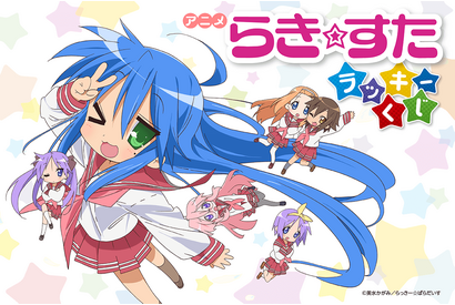 15周年を迎える「らき☆すた」令和にオンラインくじ登場！ こなた、つかさなどおなじみメンバーからパティ、みさおまで最新グッズ続々♪ 画像