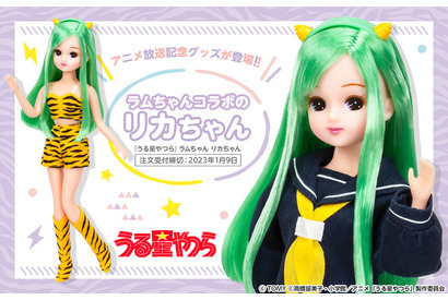 トラ柄ビキニ＆制服衣装「うる星やつら」ラムちゃん×「リカちゃん人形」コラボ♪ 期間限定・独占先行販売！ 画像