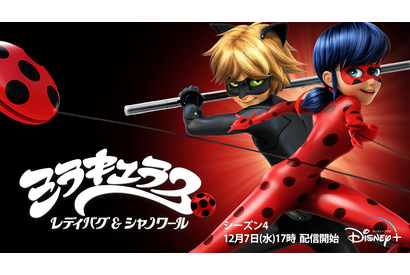 フランス・韓国・日本共同制作アニメ「ミラキュラス」シーズン4、ディズニープラスで配信開始！ 公式YouTubeチャンネルも開設 画像